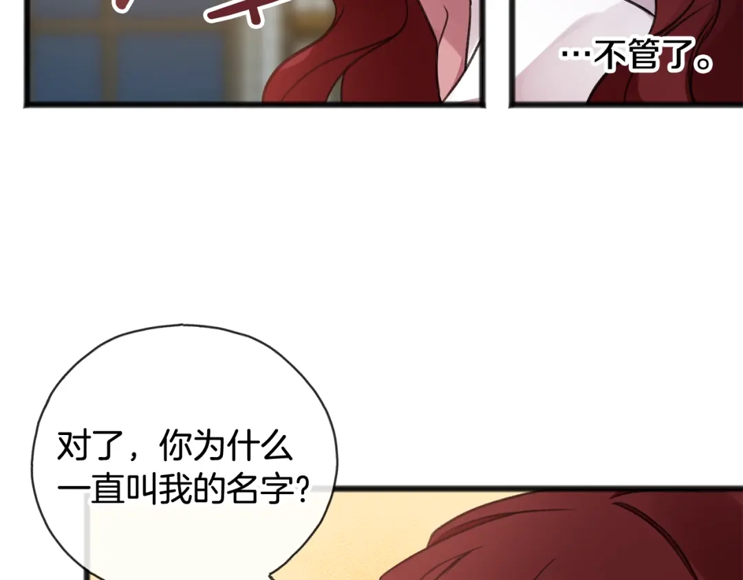 《成为伯爵府的家教》第20话 秘诀 第39页