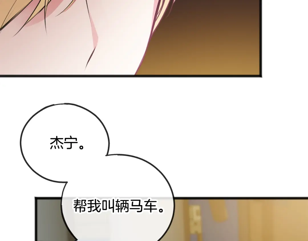《成为伯爵府的家教》第20话 秘诀 第60页