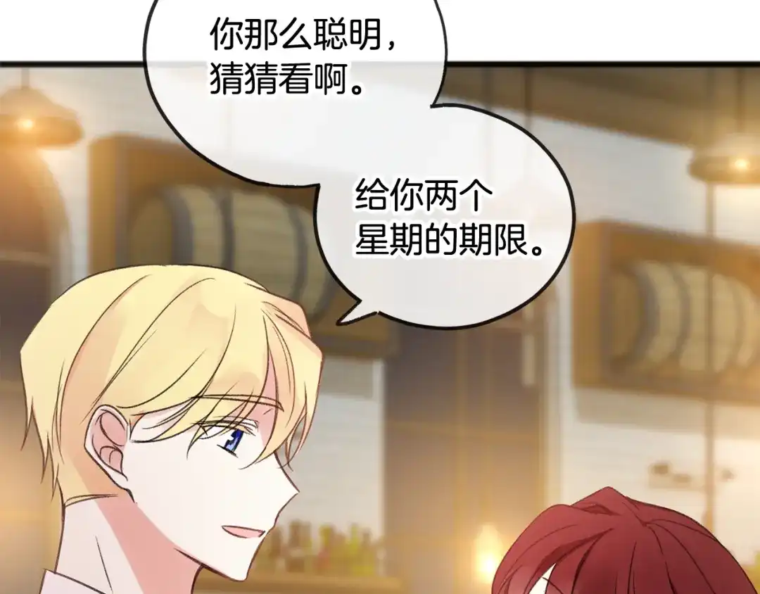 《成为伯爵府的家教》第20话 秘诀 第35页