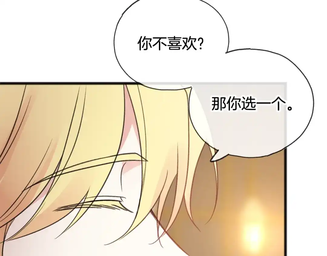 《成为伯爵府的家教》第20话 秘诀 第41页