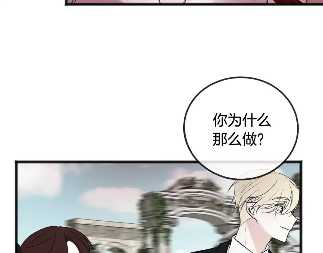 《成为伯爵府的家教》第20话 秘诀 第31页