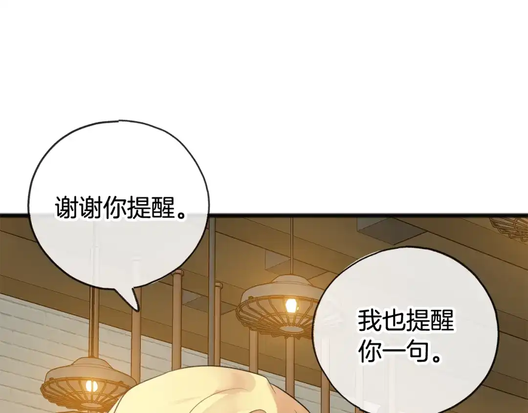 《成为伯爵府的家教》第20话 秘诀 第75页