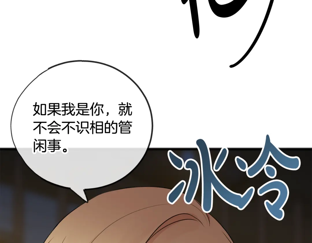 《成为伯爵府的家教》第20话 秘诀 第78页