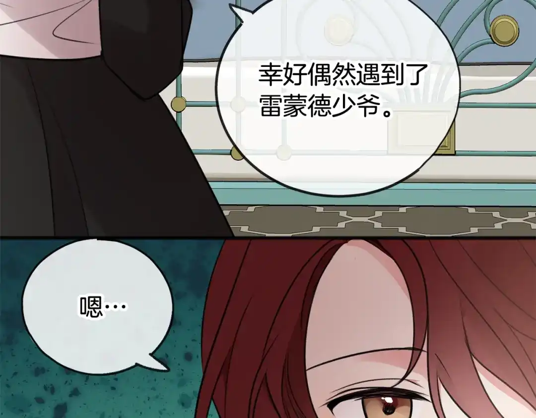 《成为伯爵府的家教》第20话 秘诀 第120页
