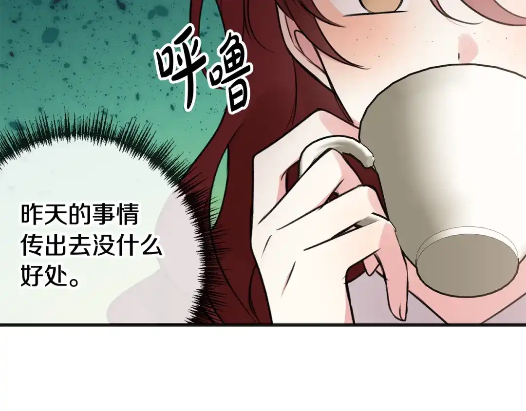 《成为伯爵府的家教》第20话 秘诀 第121页