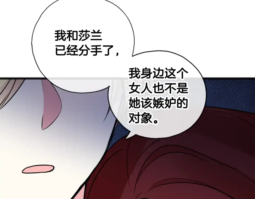 《成为伯爵府的家教》第20话 秘诀 第68页