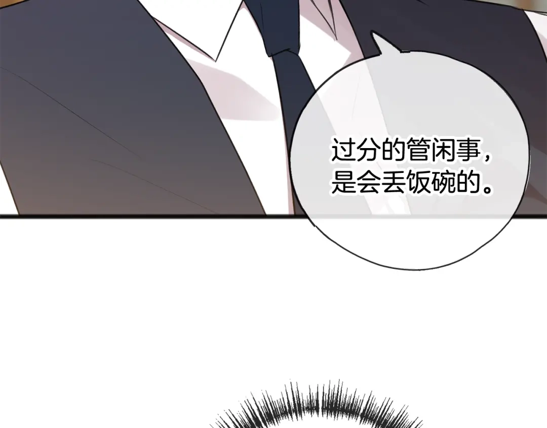 《成为伯爵府的家教》第20话 秘诀 第80页