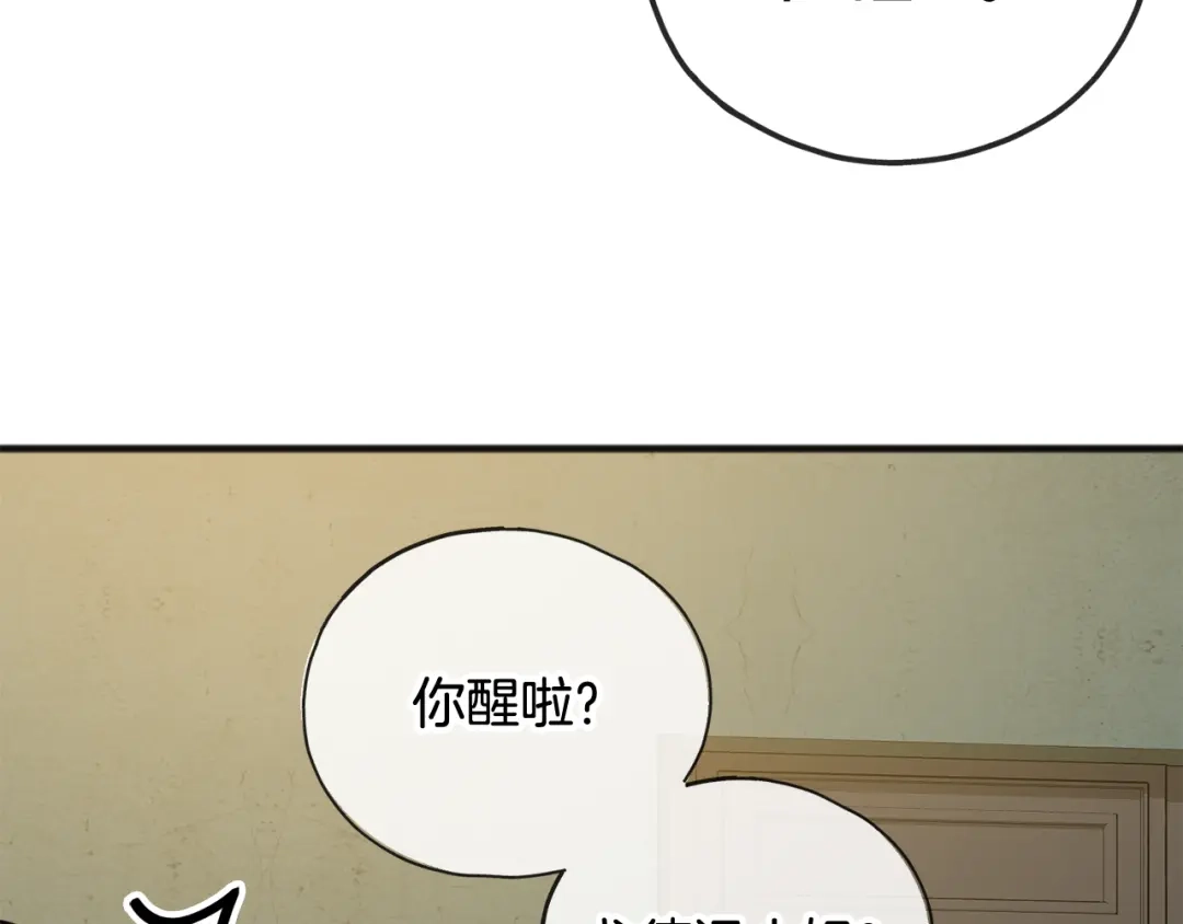 《成为伯爵府的家教》第20话 秘诀 第113页