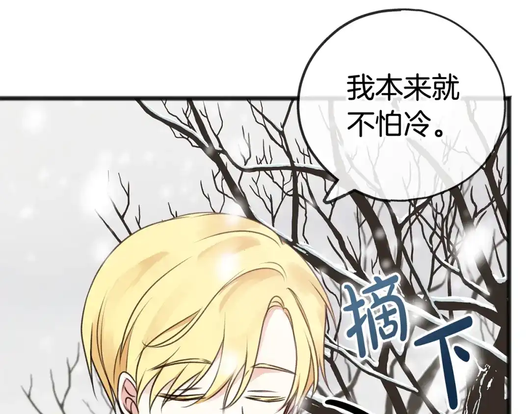 《成为伯爵府的家教》第21话 打雪仗 第48页