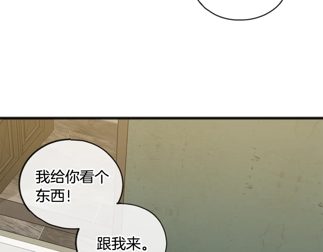 《成为伯爵府的家教》第21话 打雪仗 第7页