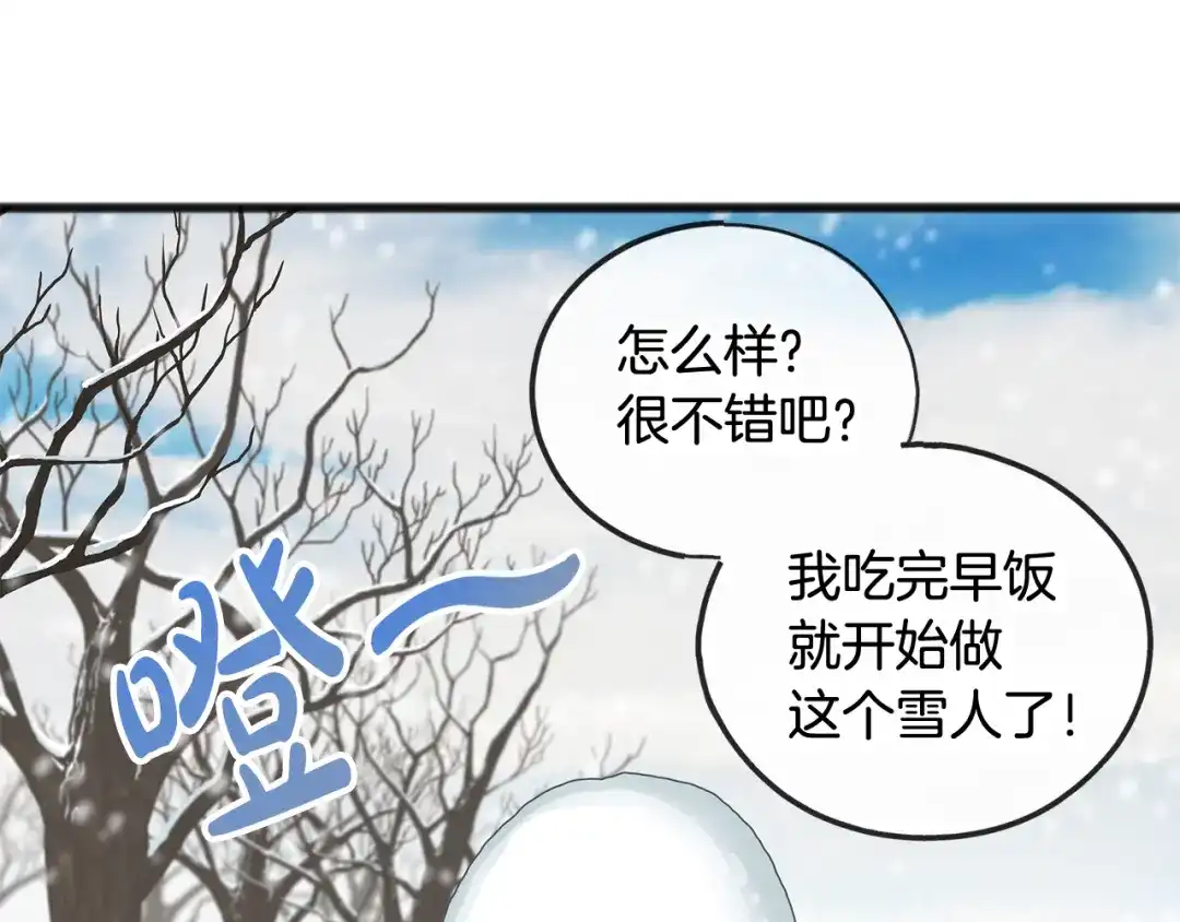《成为伯爵府的家教》第21话 打雪仗 第24页