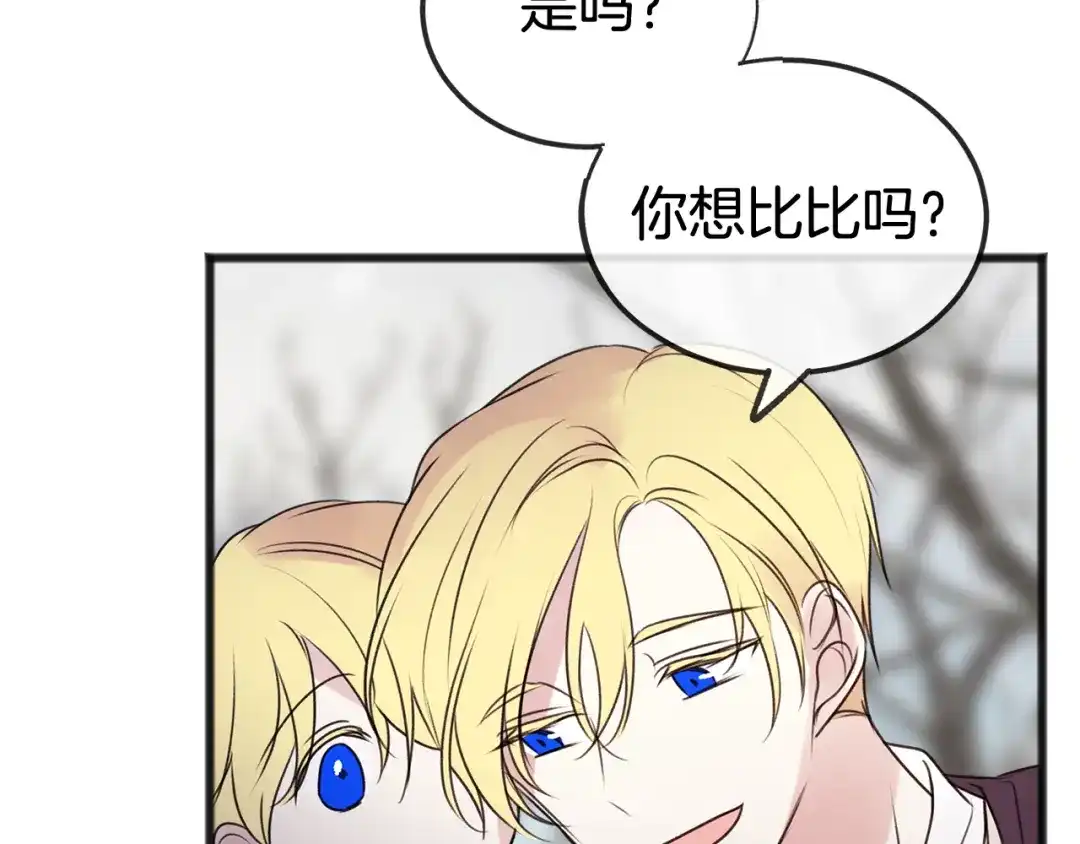 《成为伯爵府的家教》第21话 打雪仗 第82页