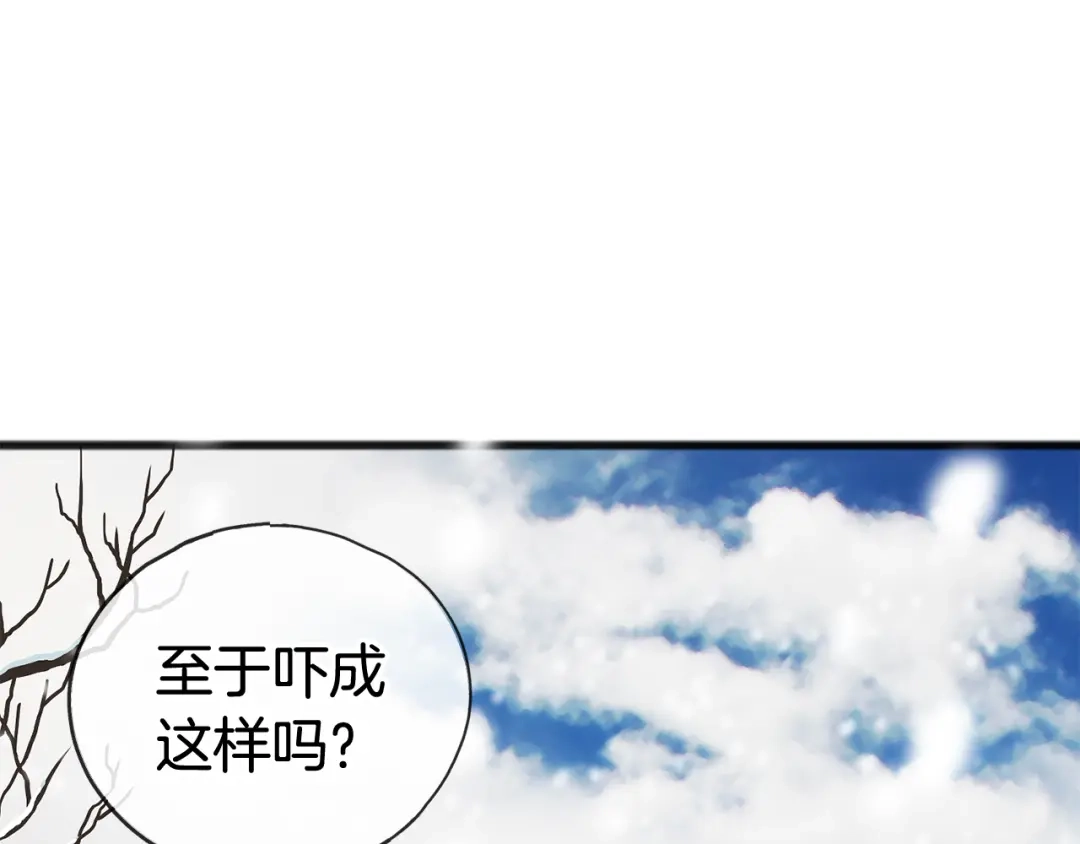 《成为伯爵府的家教》第21话 打雪仗 第31页