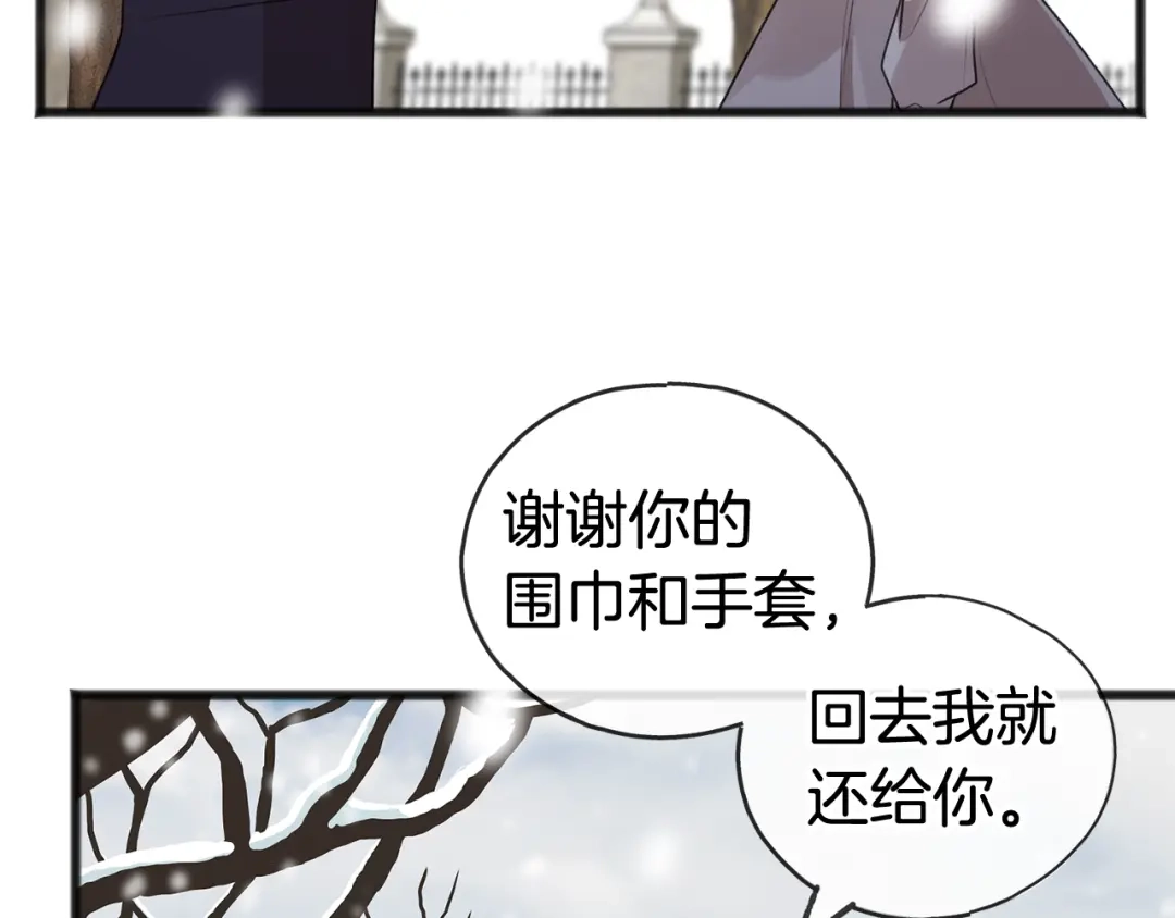 《成为伯爵府的家教》第21话 打雪仗 第54页