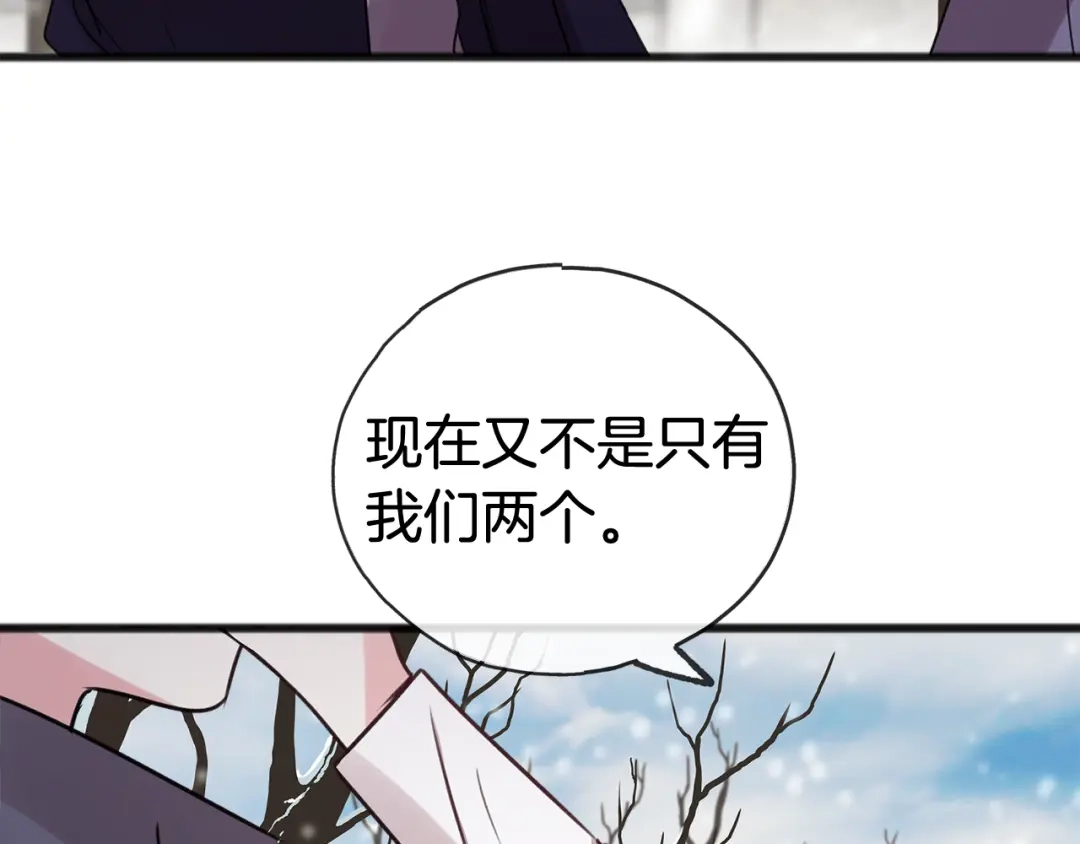 《成为伯爵府的家教》第21话 打雪仗 第39页