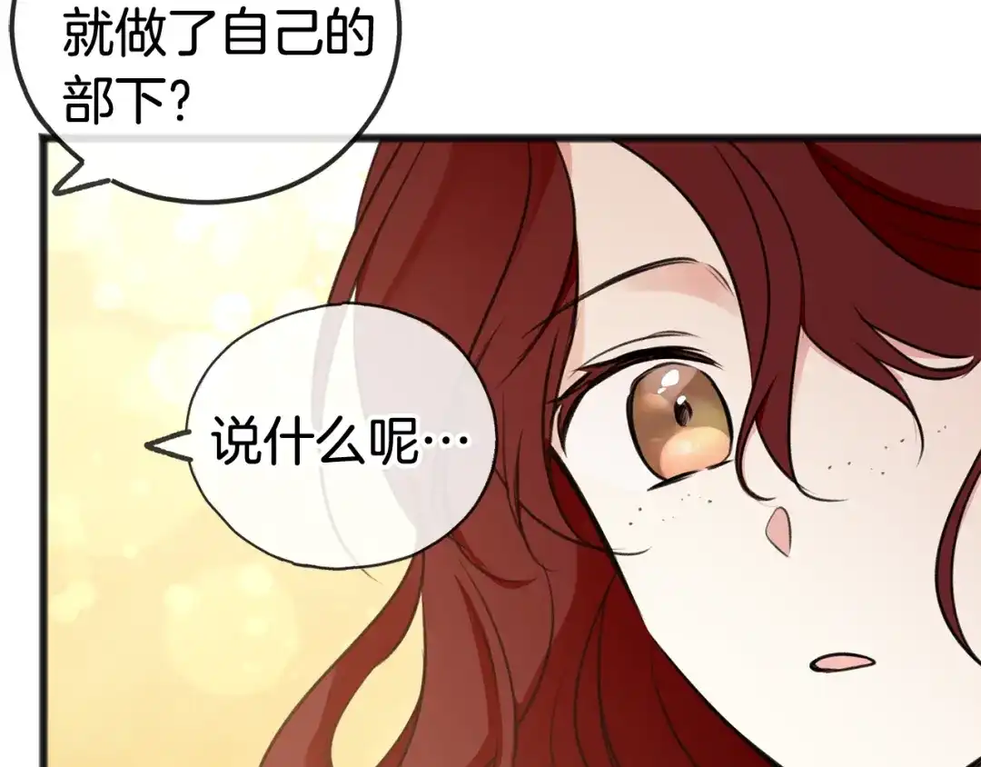 《成为伯爵府的家教》第21话 打雪仗 第61页