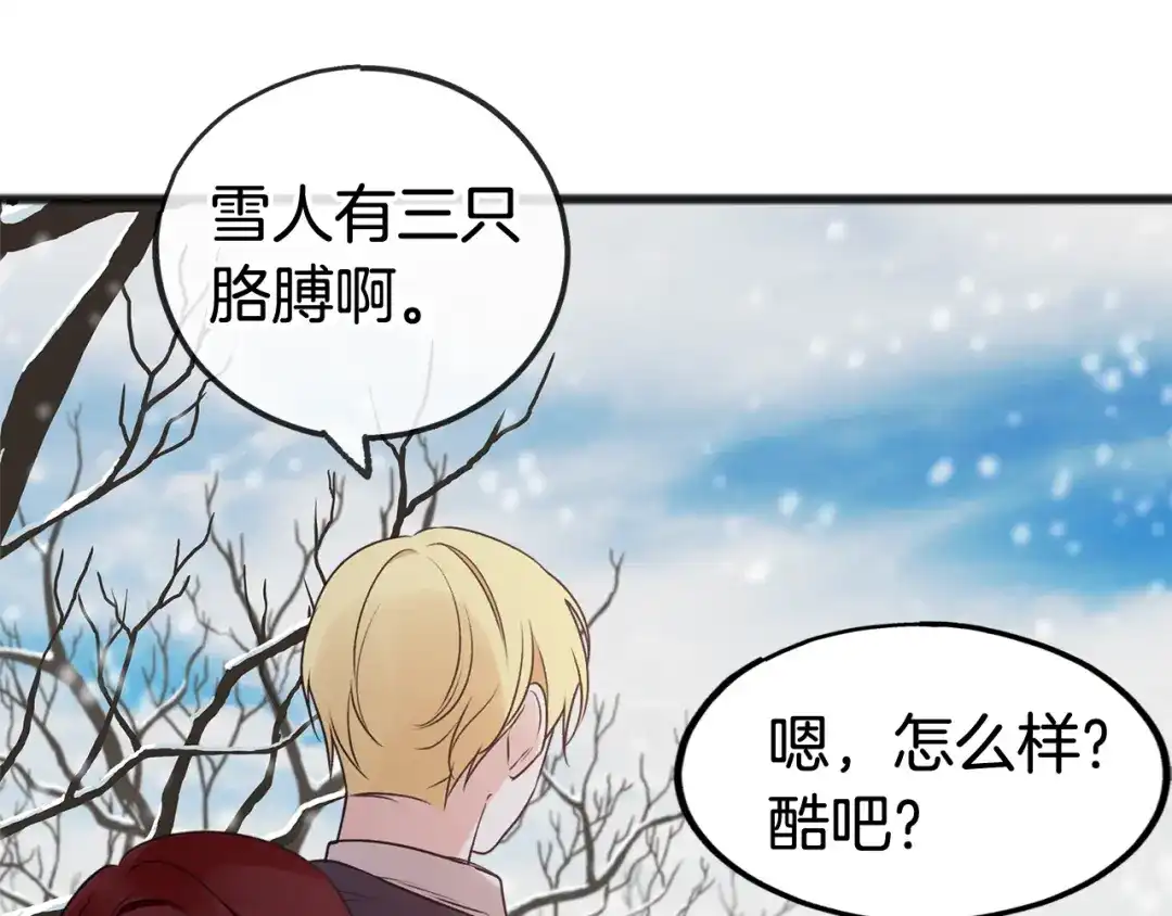 《成为伯爵府的家教》第21话 打雪仗 第59页