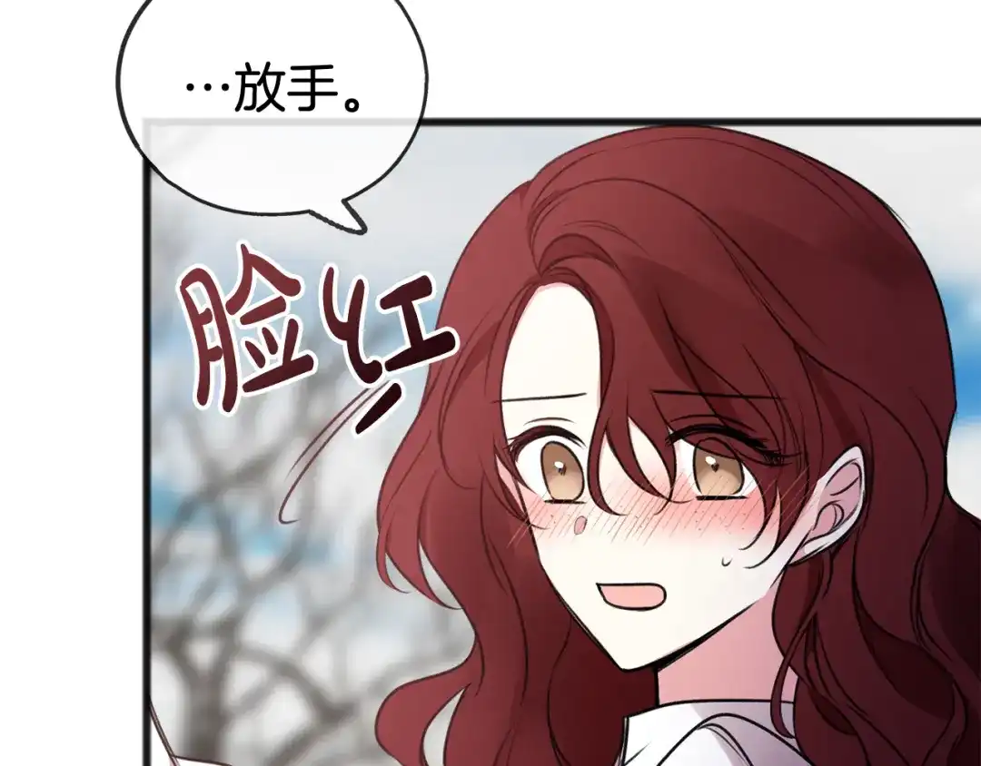 《成为伯爵府的家教》第21话 打雪仗 第44页