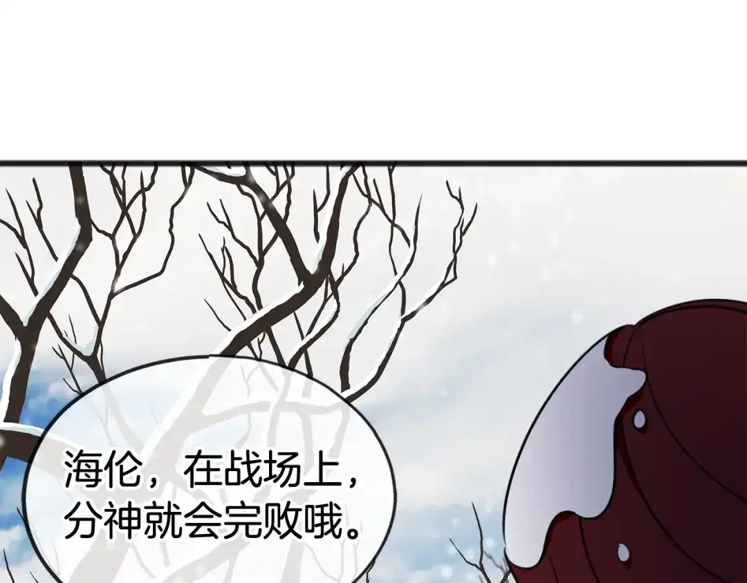 《成为伯爵府的家教》第21话 打雪仗 第70页