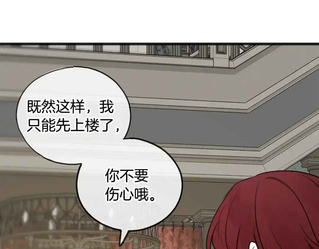《成为伯爵府的家教》第21话 打雪仗 第105页