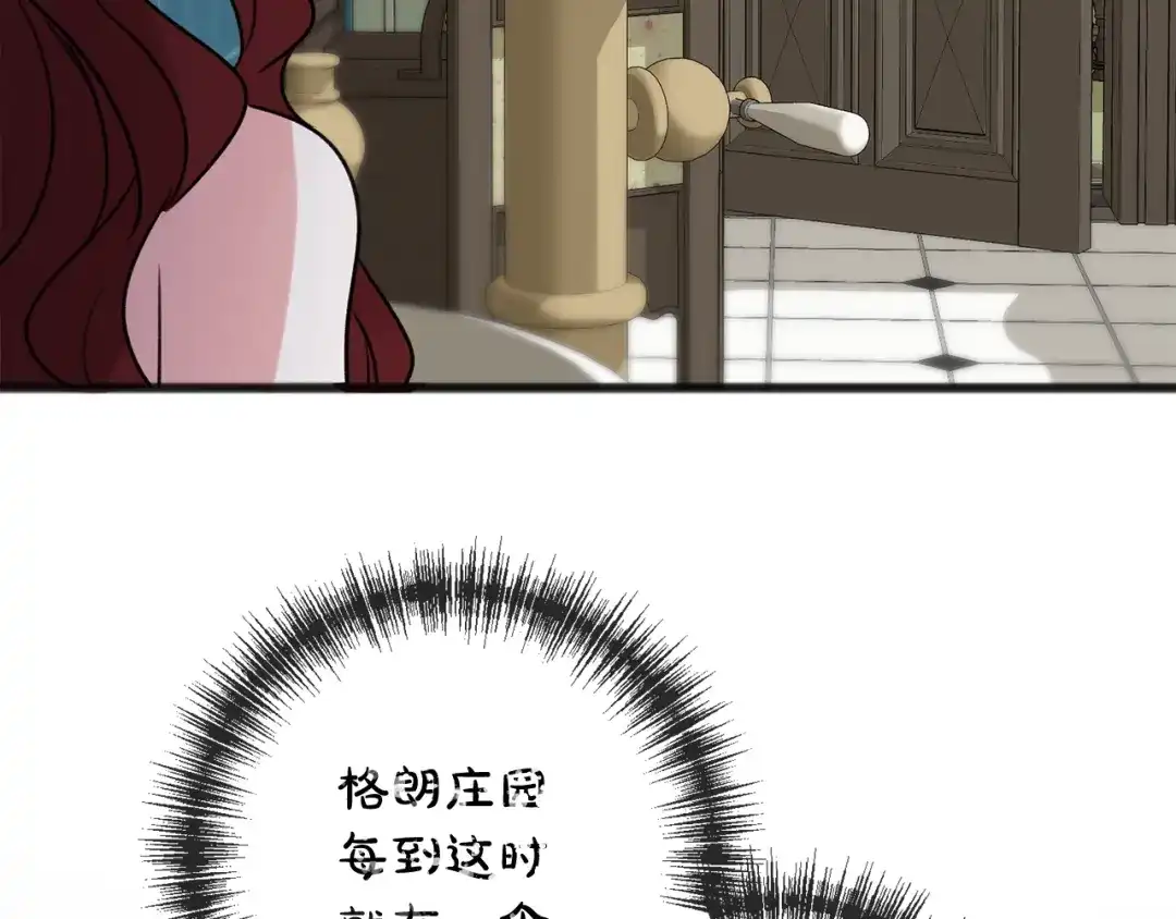 《成为伯爵府的家教》第21话 打雪仗 第129页