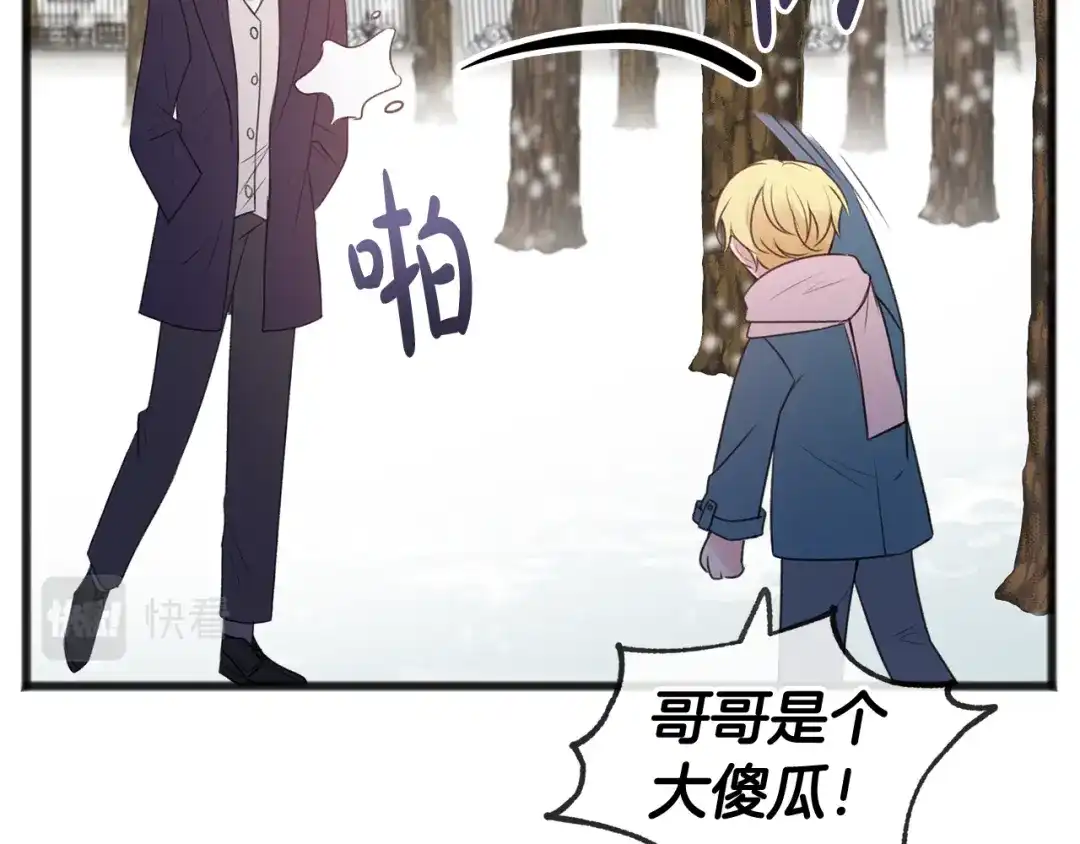 《成为伯爵府的家教》第21话 打雪仗 第64页