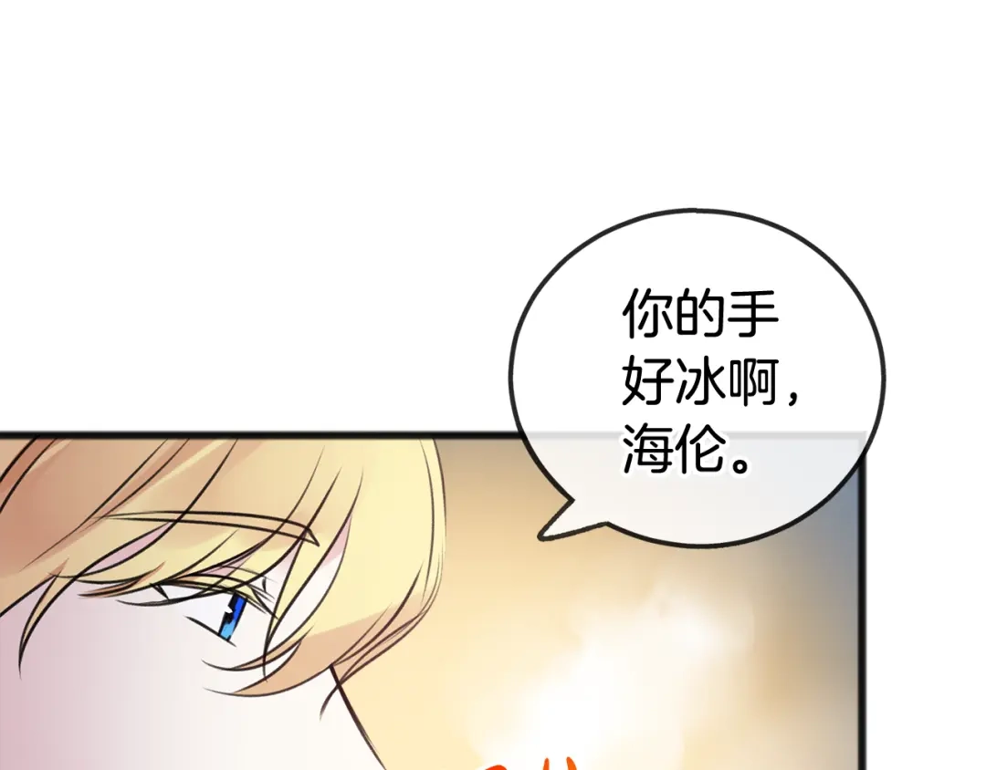 《成为伯爵府的家教》第21话 打雪仗 第42页