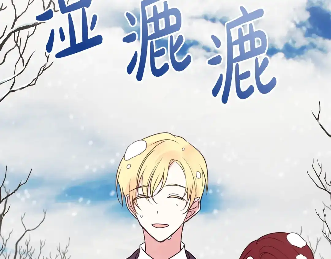 《成为伯爵府的家教》第21话 打雪仗 第91页