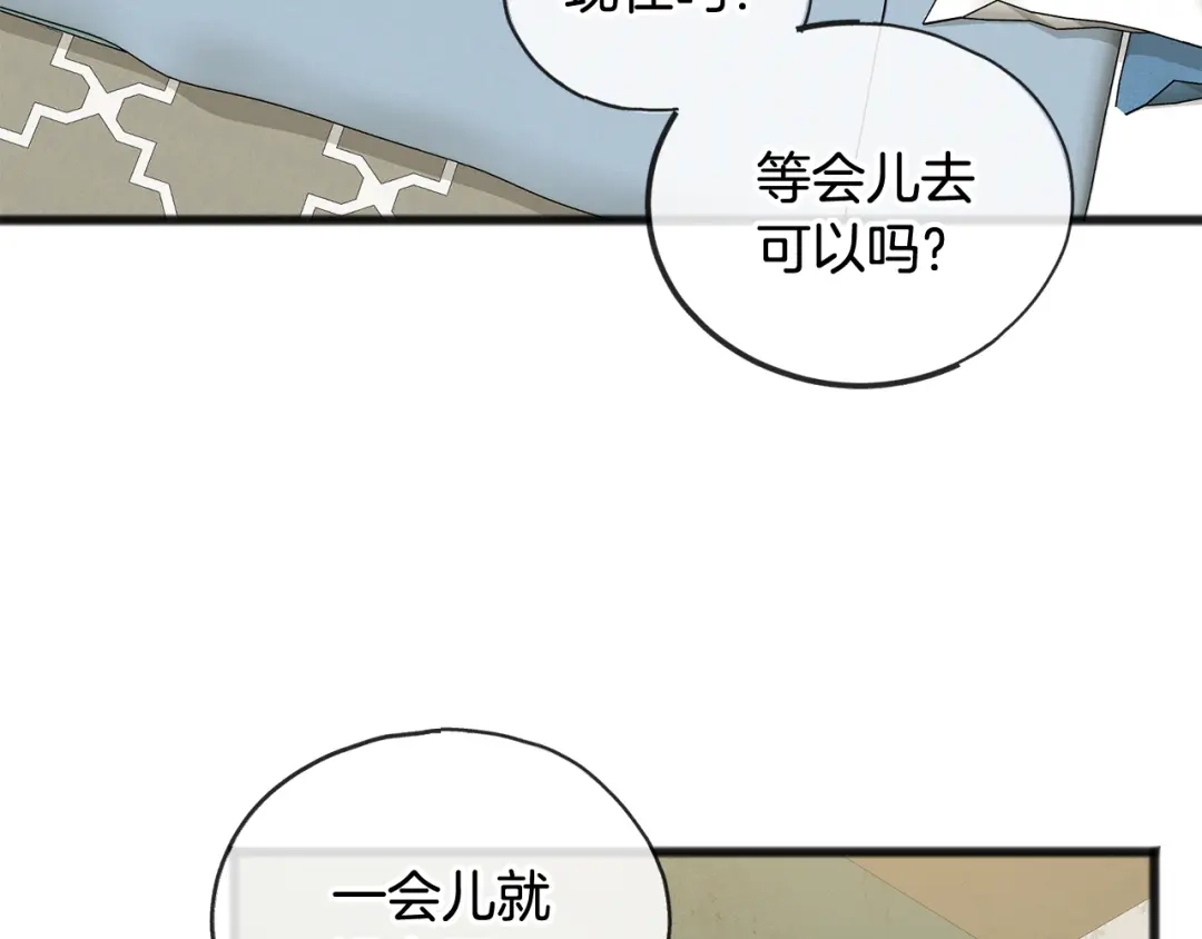 《成为伯爵府的家教》第21话 打雪仗 第9页