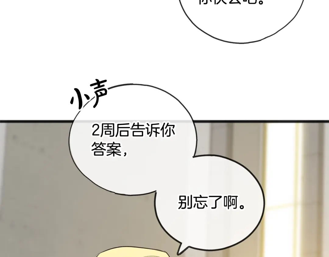 《成为伯爵府的家教》第21话 打雪仗 第107页