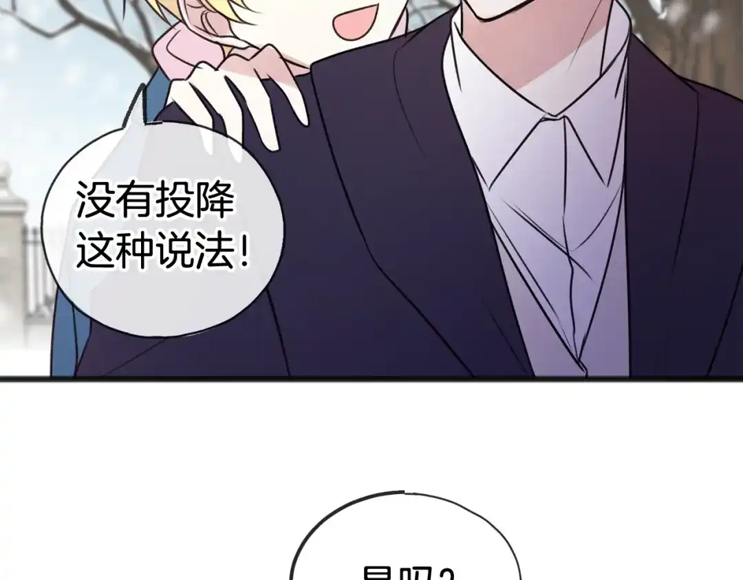 《成为伯爵府的家教》第21话 打雪仗 第81页