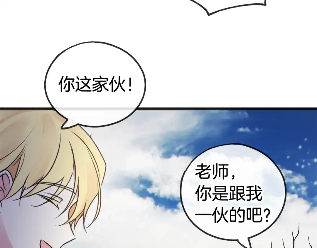 《成为伯爵府的家教》第21话 打雪仗 第65页