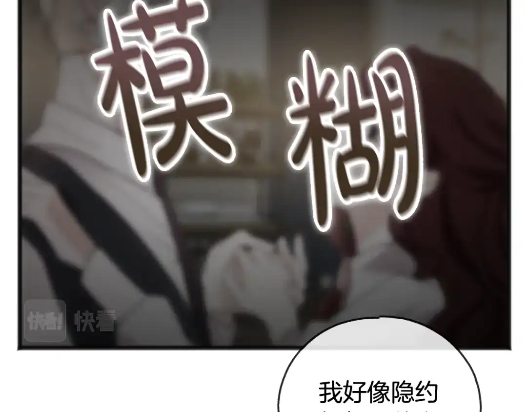 《成为伯爵府的家教》第21话 打雪仗 第124页