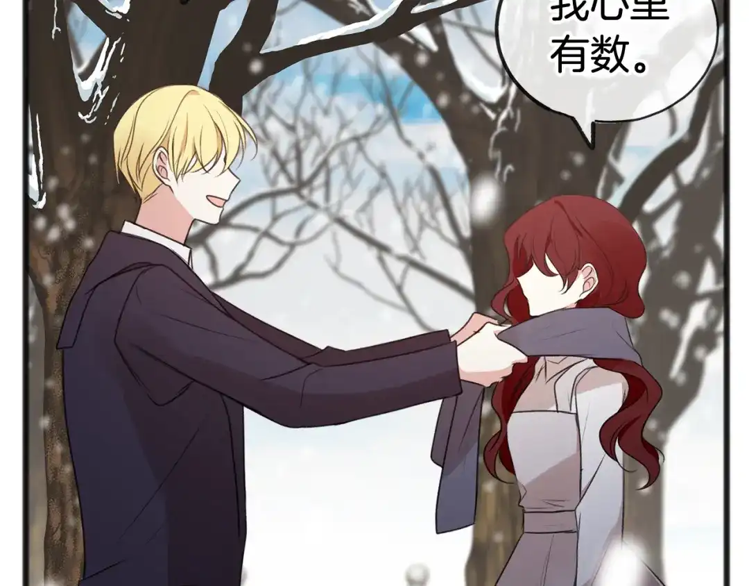 《成为伯爵府的家教》第21话 打雪仗 第53页