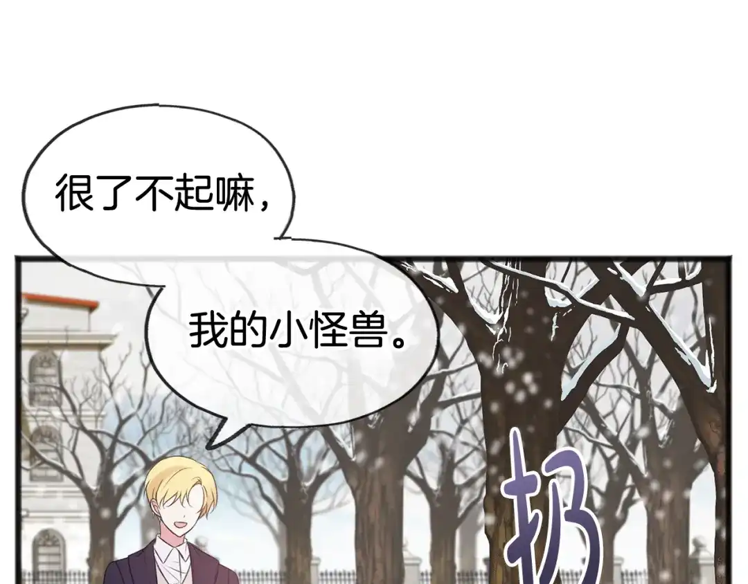 《成为伯爵府的家教》第21话 打雪仗 第63页