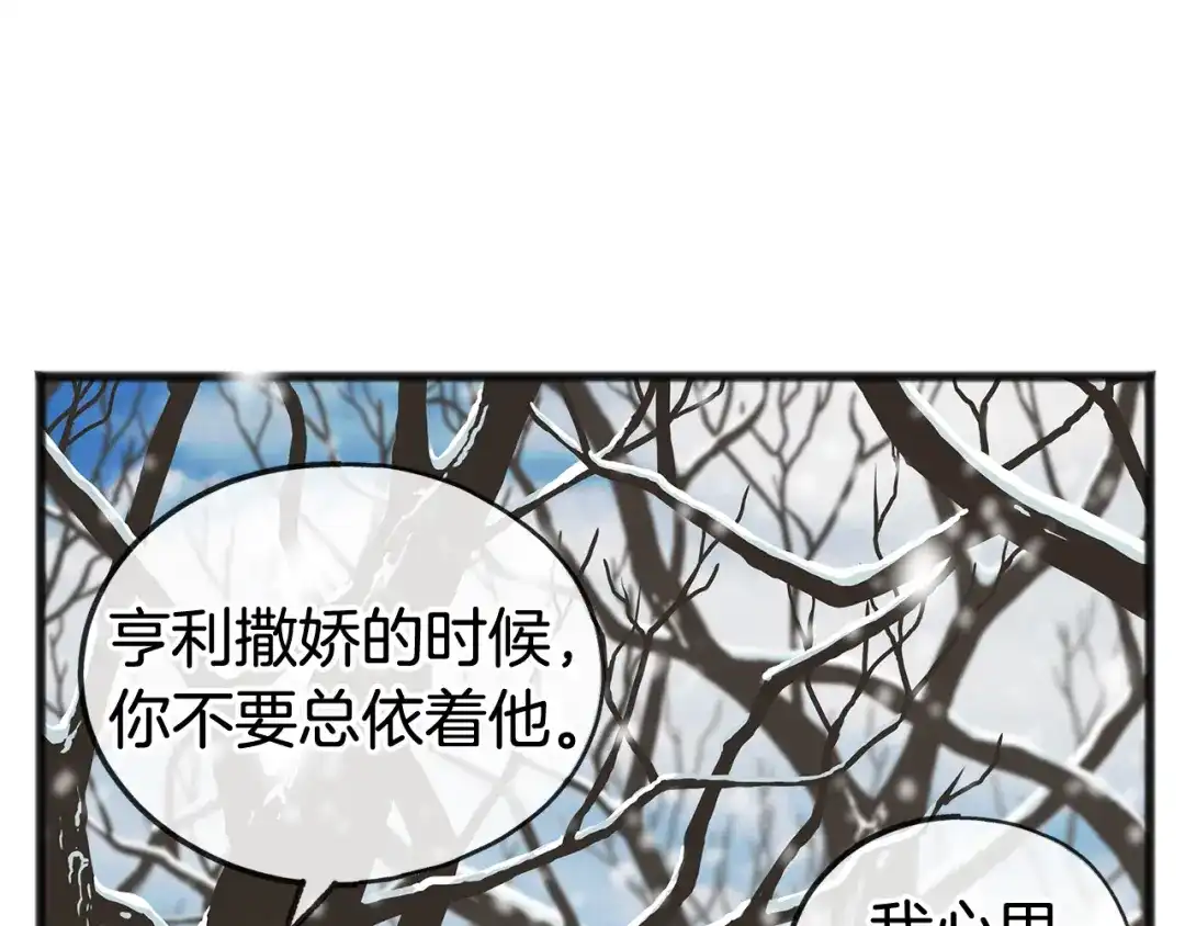 《成为伯爵府的家教》第21话 打雪仗 第52页