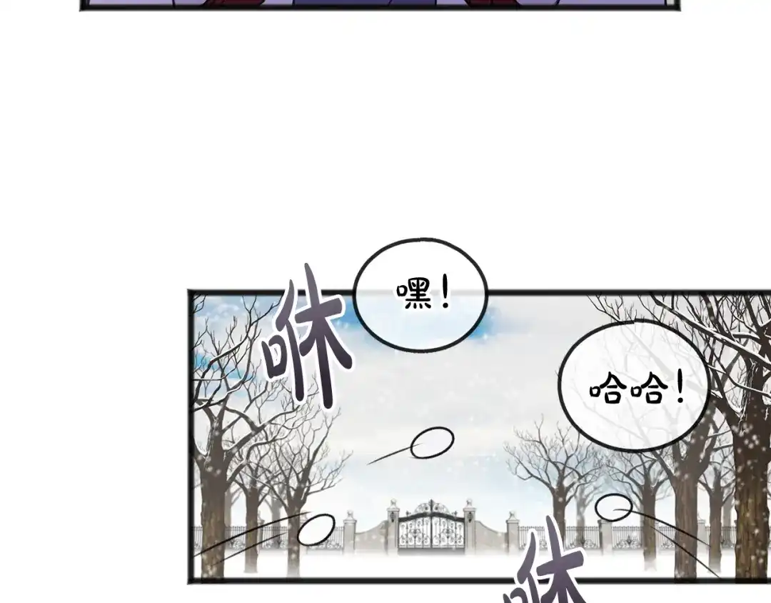 《成为伯爵府的家教》第21话 打雪仗 第87页