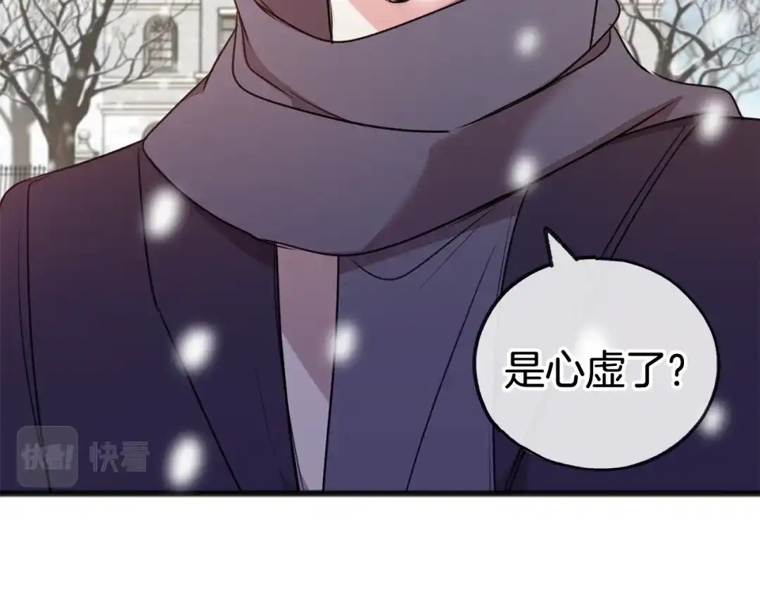 《成为伯爵府的家教》第21话 打雪仗 第33页