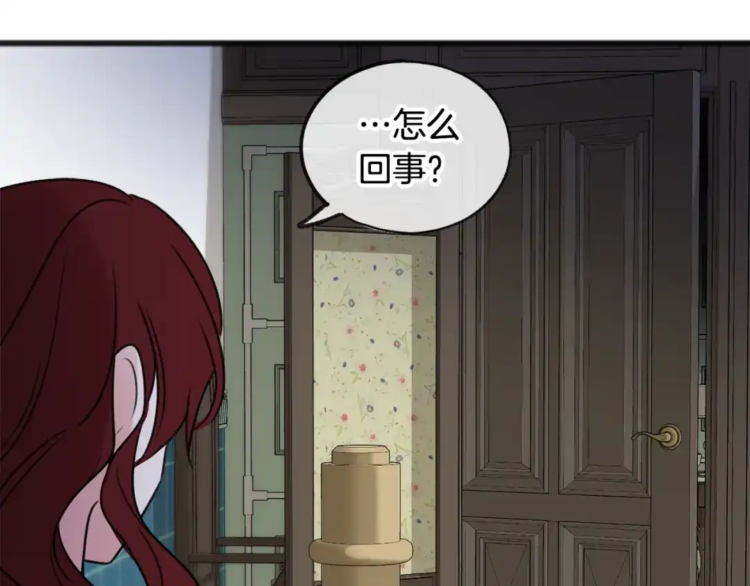 《成为伯爵府的家教》第21话 打雪仗 第128页