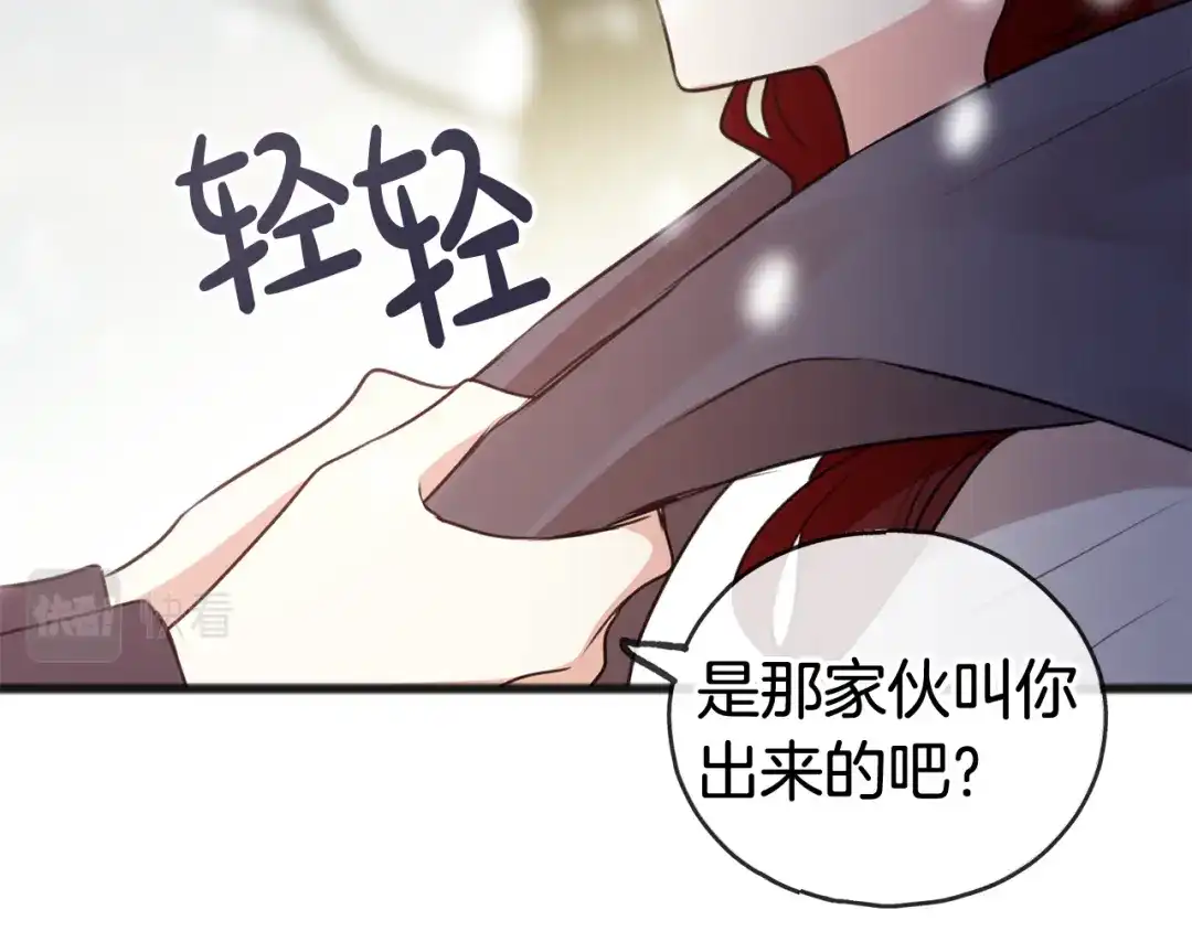 《成为伯爵府的家教》第21话 打雪仗 第51页