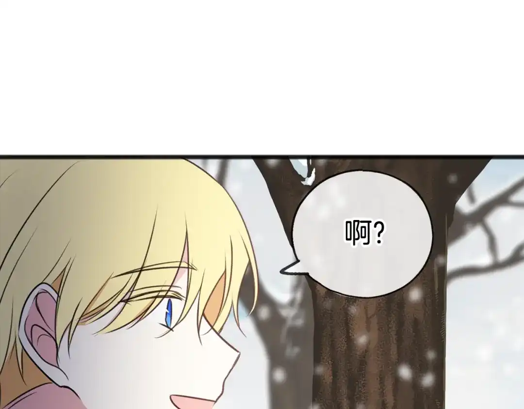 《成为伯爵府的家教》第21话 打雪仗 第74页