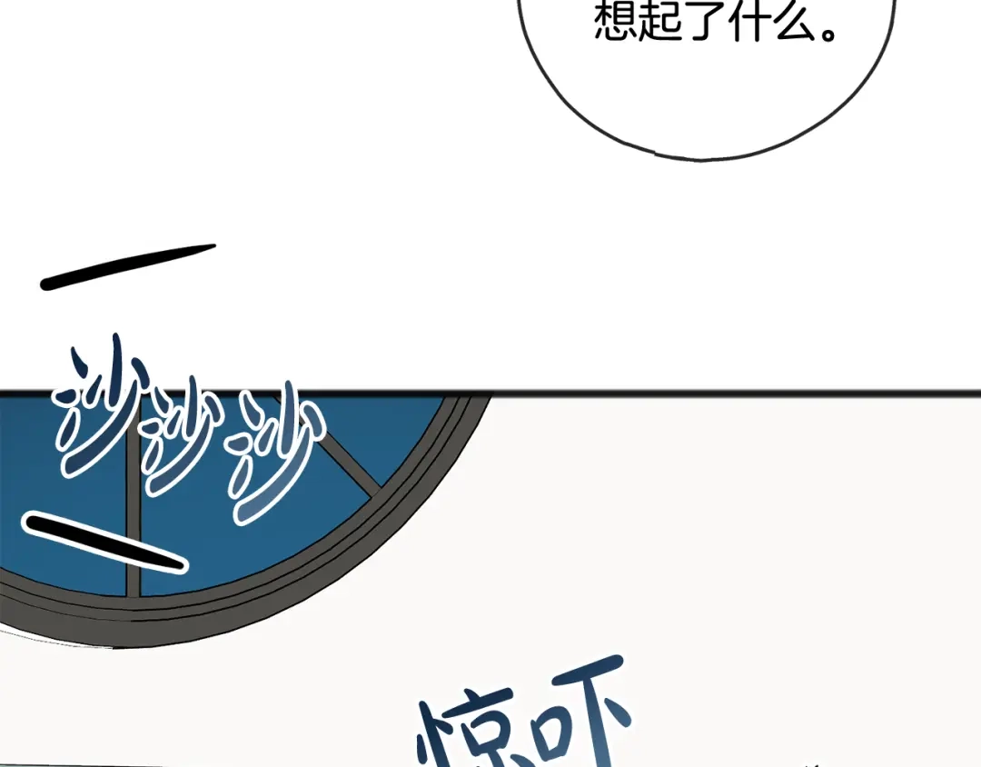 《成为伯爵府的家教》第21话 打雪仗 第125页