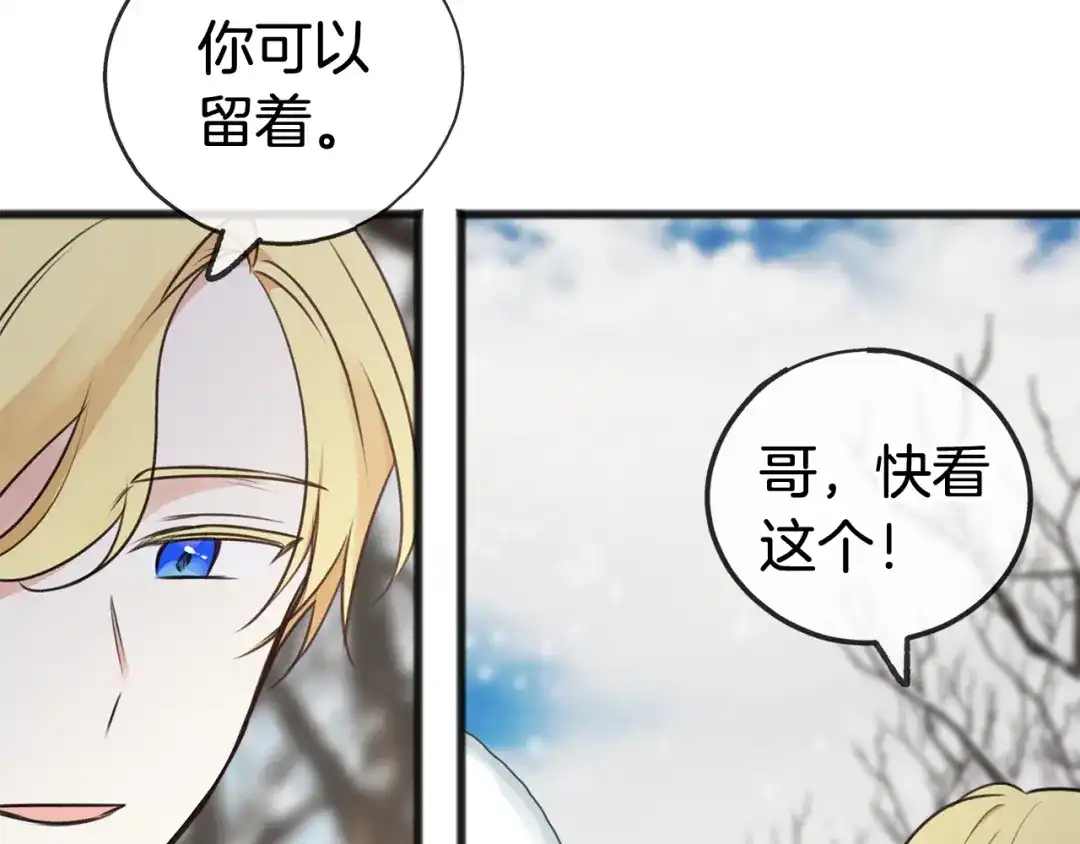 《成为伯爵府的家教》第21话 打雪仗 第57页