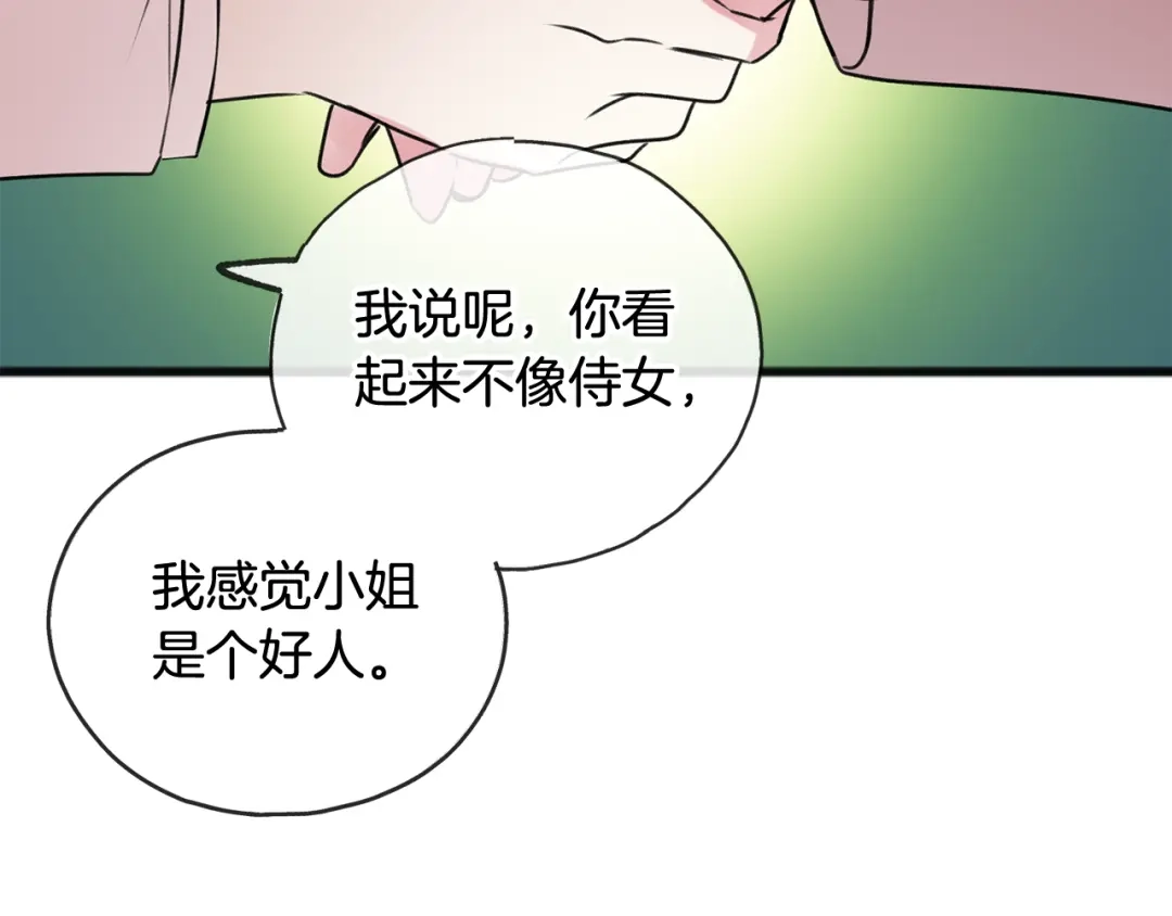 《成为伯爵府的家教》第22话 平安夜传统 第32页