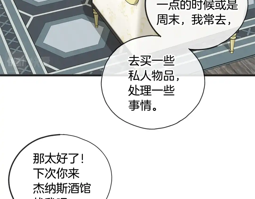 《成为伯爵府的家教》第22话 平安夜传统 第37页