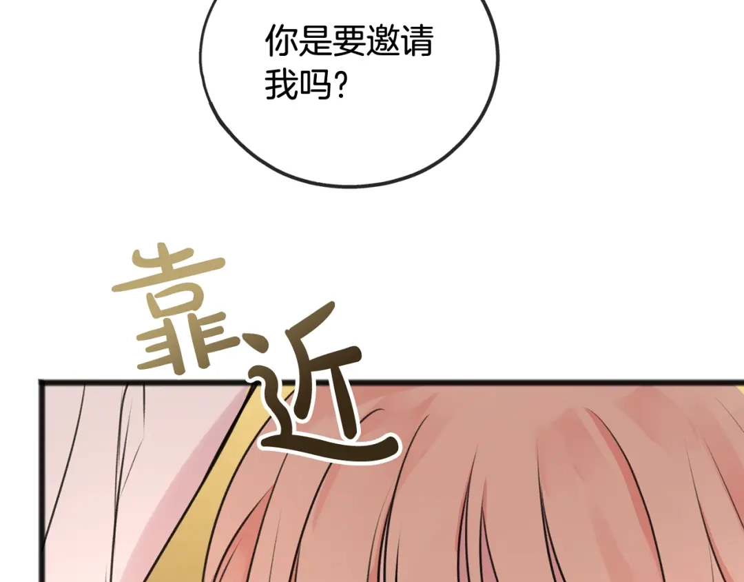 《成为伯爵府的家教》第22话 平安夜传统 第79页