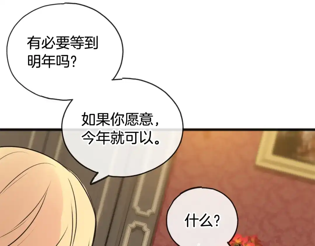 《成为伯爵府的家教》第22话 平安夜传统 第72页