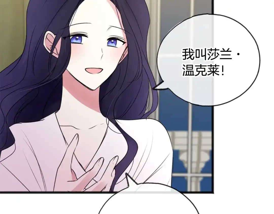 《成为伯爵府的家教》第22话 平安夜传统 第28页