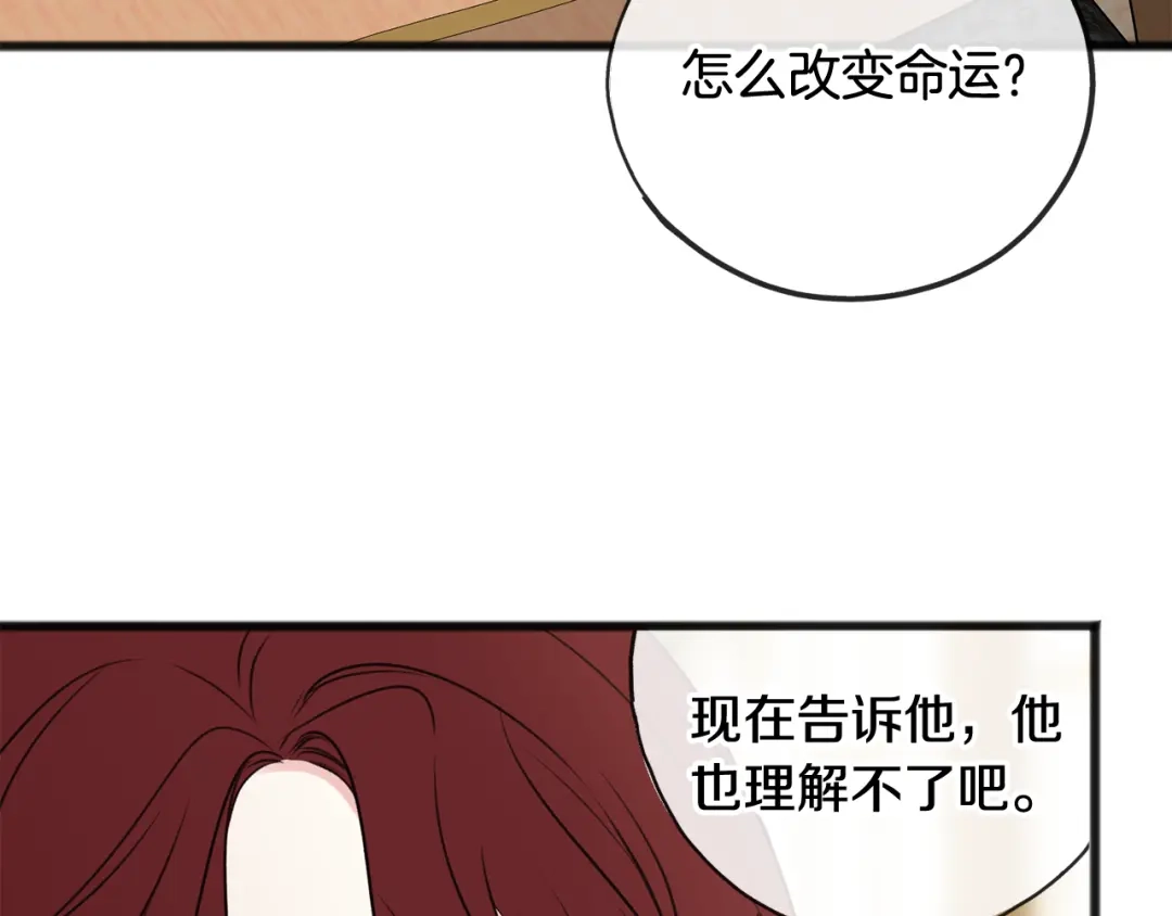 《成为伯爵府的家教》第22话 平安夜传统 第117页