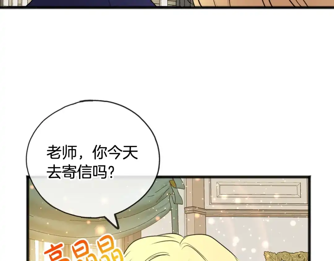 《成为伯爵府的家教》第22话 平安夜传统 第127页